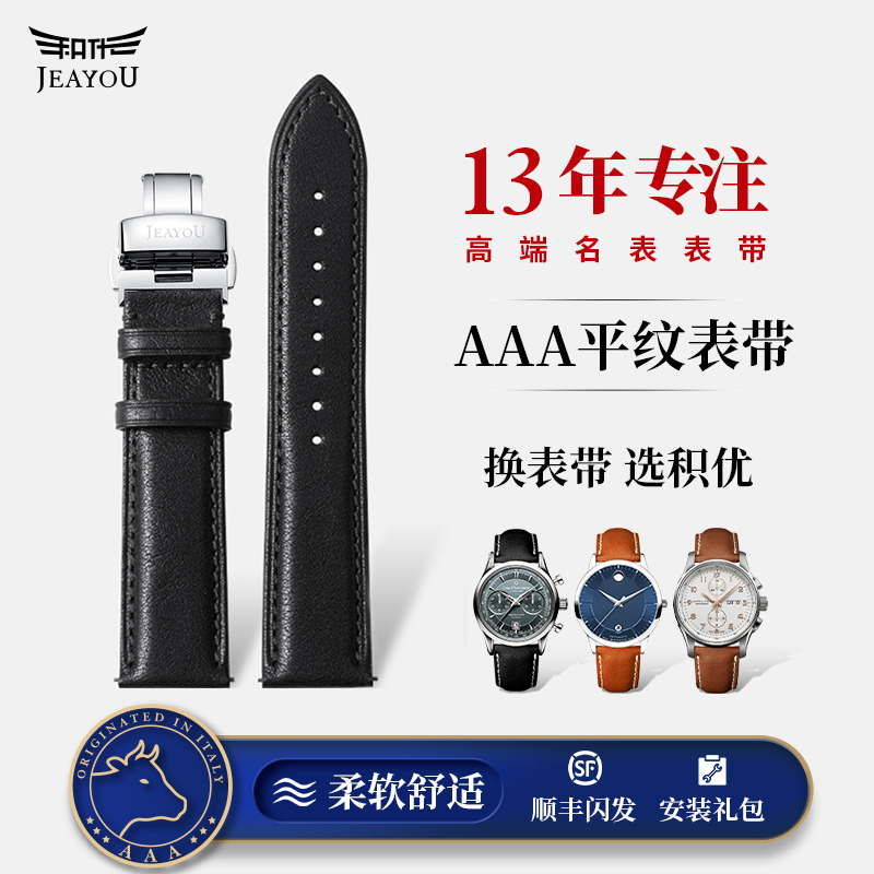 积优表带真皮男表带女名表专用