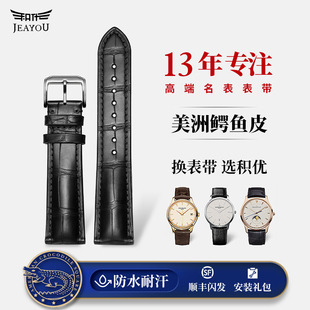 积优美洲鳄鱼皮表带适用百达翡丽江诗丹顿浪琴宝珀雅克德罗手表带