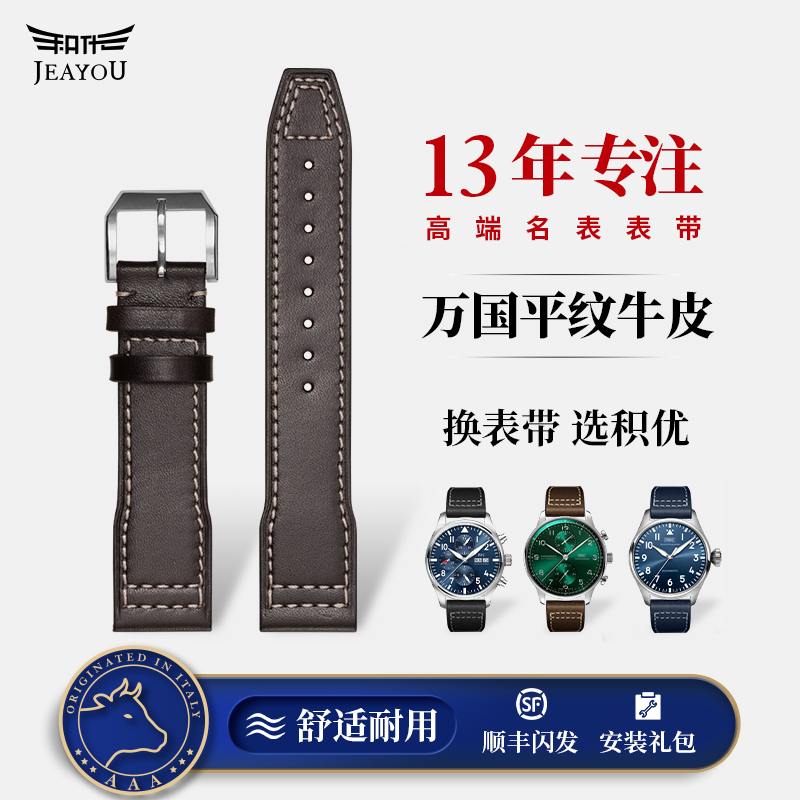 适配万国表带飞行员真皮原装表带