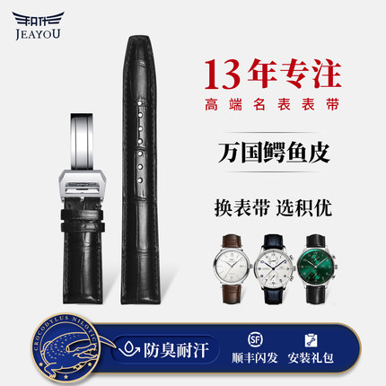 积优适用万国表带鳄鱼皮IWC柏涛菲诺葡萄牙计时7手表带男原装真皮
