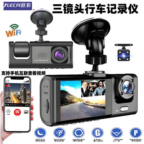 高清行车记录仪1080P三镜头车前车内车后倒车影像车载录像摄像头