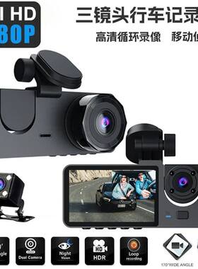 高清车行车记录仪1080P三镜头带倒车影像车载记录仪