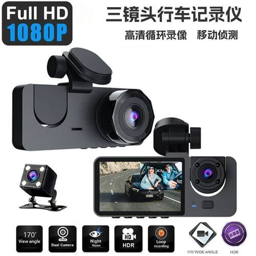 高清车行车记录仪1080P三镜头带倒车影像车载记录仪