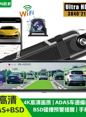 后视镜流媒体双镜头行车记录仪高清4K带倒车影像手机互联ADAS预警