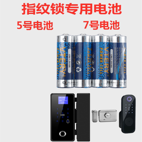 电子锁专用电池5号碱性电池