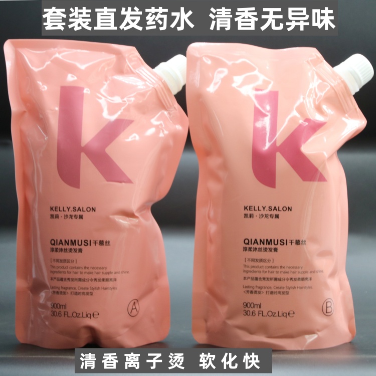 包邮无味道软化拉直膏柔顺剂
