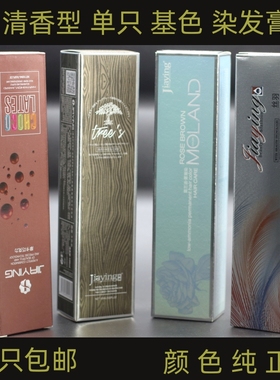 理发店专用基色染膏单支染发膏22.0黑色盖白发棕色染色膏000褪色