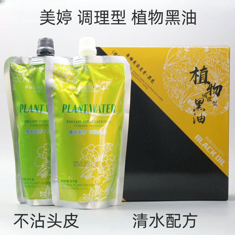 美婷手抓黑油染发膏植物黑油