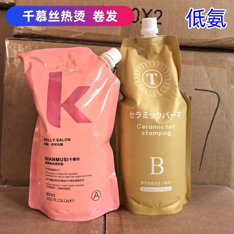 凯莉千慕丝无味道烫发水受损烫发药水热烫健康数码烫陶瓷烫卷发烫,美发护发/假发,烫发水,淘宝优惠券,粉丝福利购,淘宝优惠卷