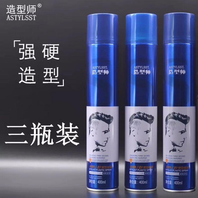 喷雾男士无味啫喱水定型发胶包邮