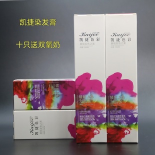 凯捷卡派染膏染发膏单只染膏理发店发廊染膏一步上色盖白发单支