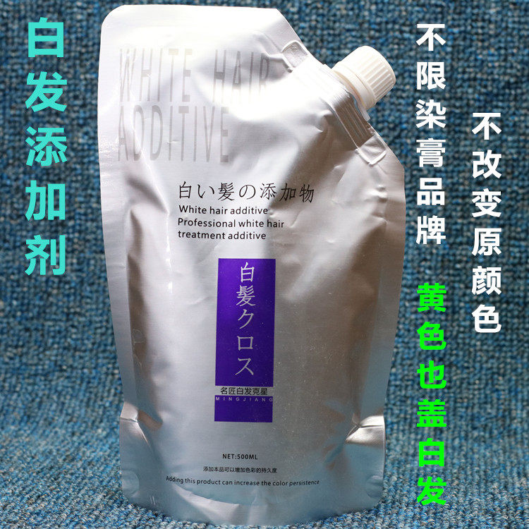 名匠白发克星花白发专业彩色黑色覆盖白发处理添加剂色彩更持久