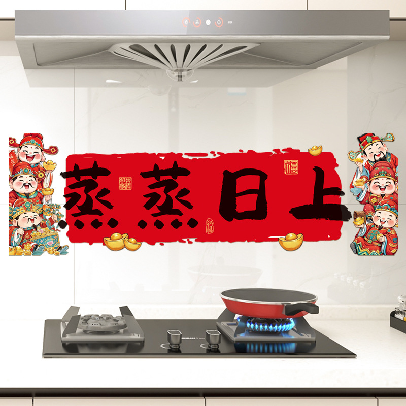新年厨房防油贴五路财神贴画2025蛇年过年厨房蒸蒸日上静电贴装饰