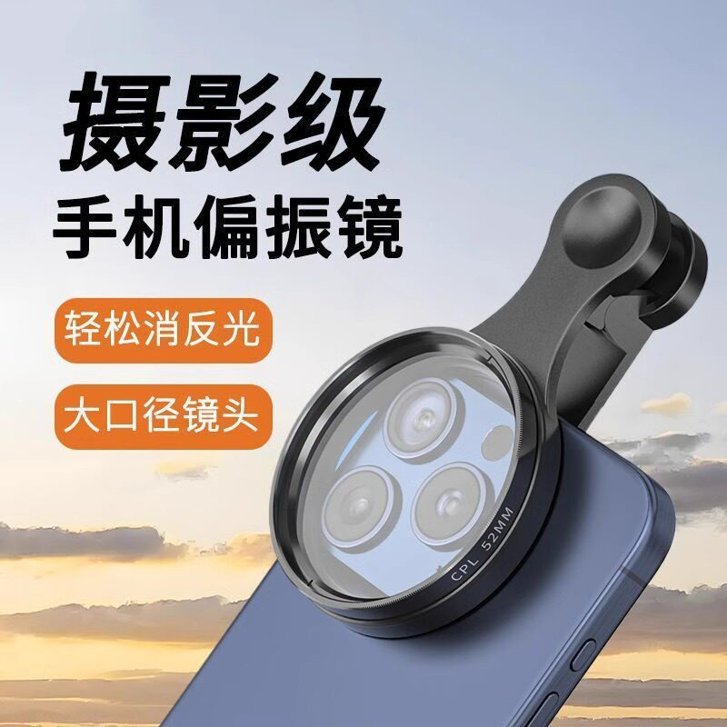 手机摄影专用偏振镜过滤水面反光手机镜头