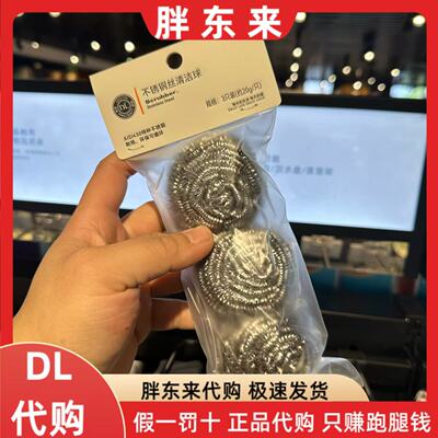 胖东来代购DL/胖东来不锈钢丝清洁球3只装洗碗去污洗锅家用
