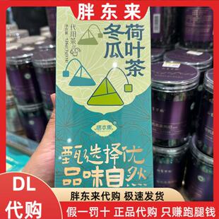 胖东来代购冬瓜荷叶茶养生玫瑰花茶花草茶包小包茶组合装泡水喝