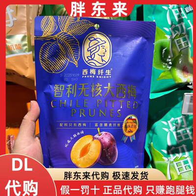 胖东来代购 西梅纤生智利无核大西梅208克*1袋 胖东来超市代买