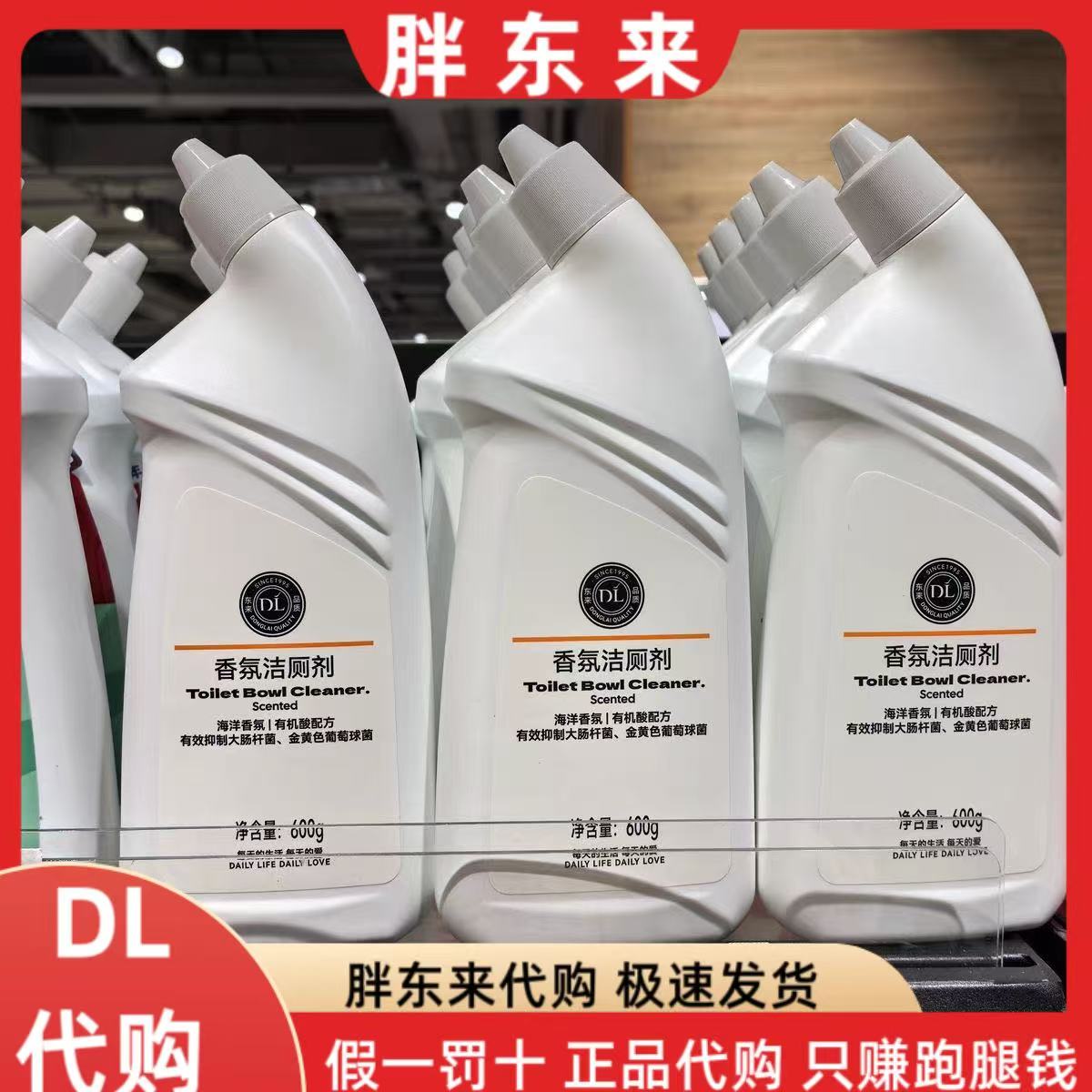 胖东来洁厕剂香氛 马桶清洁剂海洋香氛有机酸配方600g 正品代购