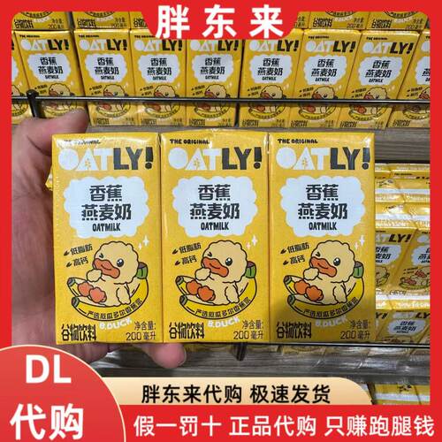 胖东来超市代购oalty燕麦奶3*200ml麦香味草莓味香蕉味营养早餐奶
