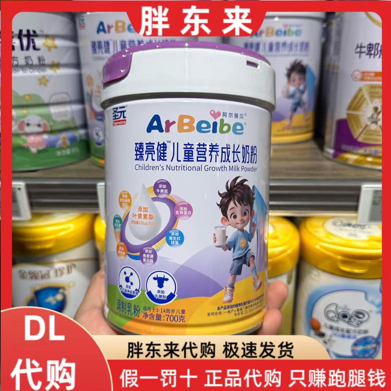 胖东来代购 圣元臻亮健儿童营养成长奶粉700g 儿童牛郫肽成长奶粉
