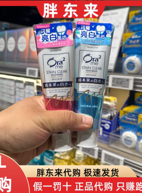 胖东来代购 日本进口皓乐齿亮白净色牙膏 仙桃薄荷味  天然薄荷味