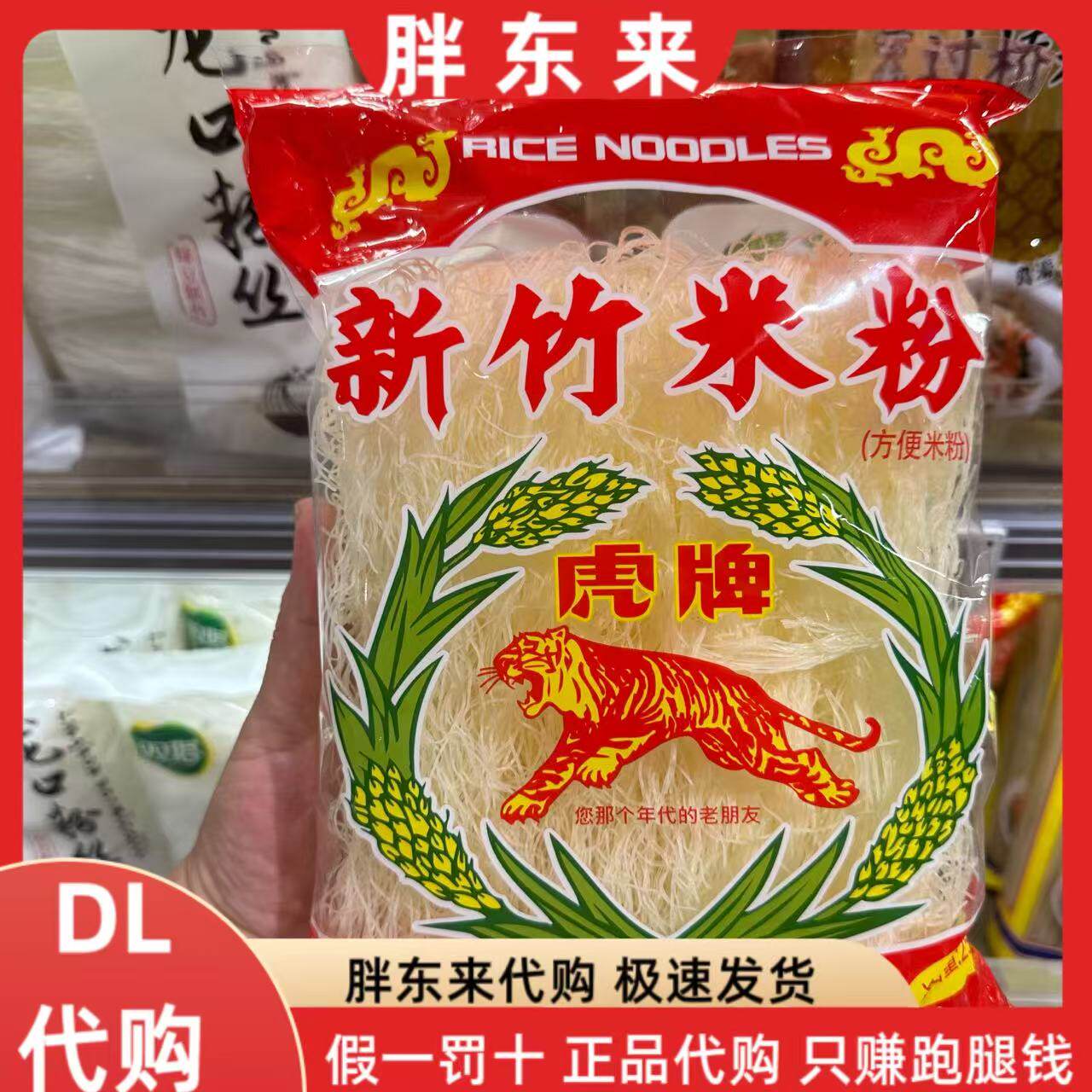 胖东来代购 台湾虎牌新竹米粉米线 配料干净无添加 儿时经典味道