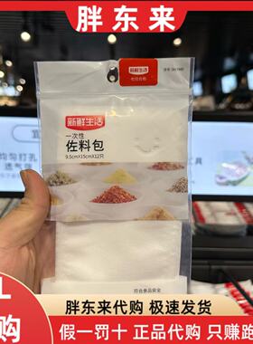 胖东来代购 新鲜生活一次性佐料包9.5cmX15cmX12只新乡胖东来代购