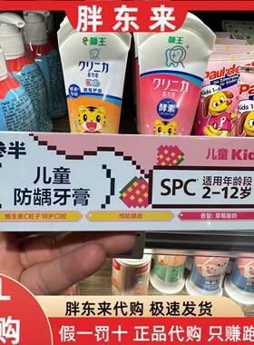 胖东来代购 参半儿童防龋齿牙膏2-12岁 含氟维生素C粒子60g 正品