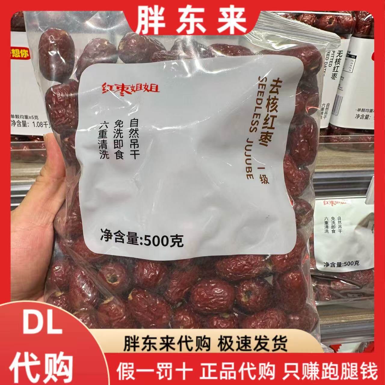 胖东来代购 红枣姐姐免洗红枣煲汤即食去核无核红枣500g大枣一级