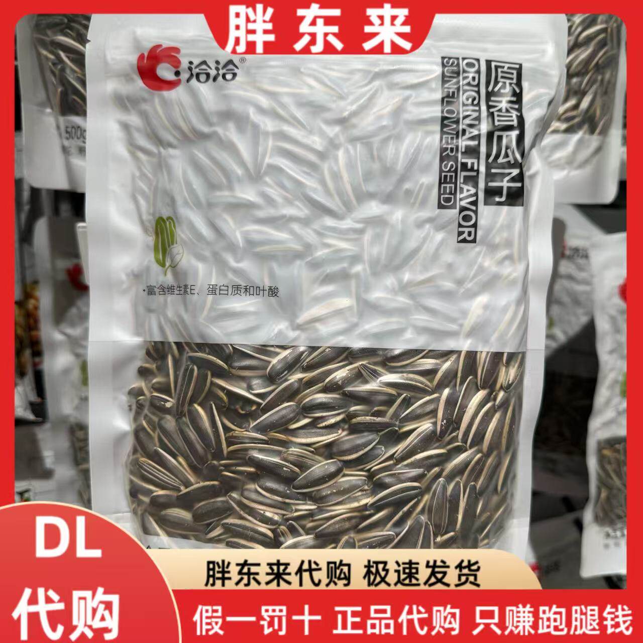 胖东来专供原香瓜子葵花籽大颗粒坚果炒货零食500g洽洽牌正品代购