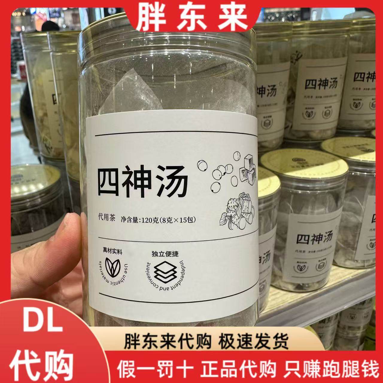 胖东来代购 旭旦四神汤养生茶代用茶,茶,代用/花草茶,淘宝优惠券,粉丝福利购,淘宝优惠卷