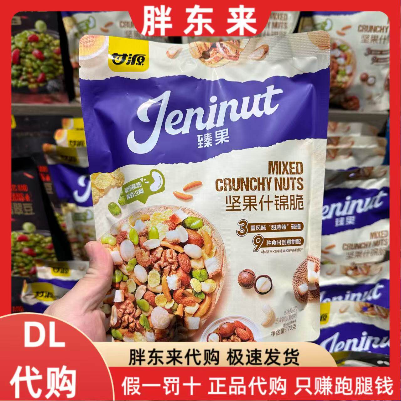 胖东来代购 甘源 臻果坚果什锦脆170g*1袋,零食/坚果/特产,混合坚果,淘宝优惠券,粉丝福利购,淘宝优惠卷