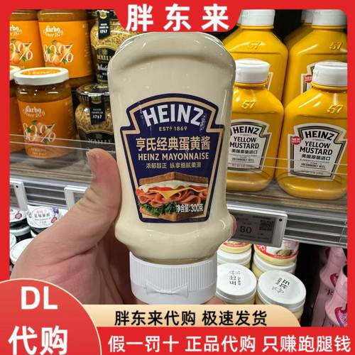 胖东来代购 亨氏经典蛋黄酱沙拉酱倒置装浓郁醇正