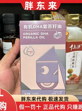 胖东来代购 贝贝日记有机DHA柴苏籽油110m1*1盒