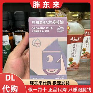 胖东来代购 贝贝日记有机DHA柴苏籽油110m1*1盒