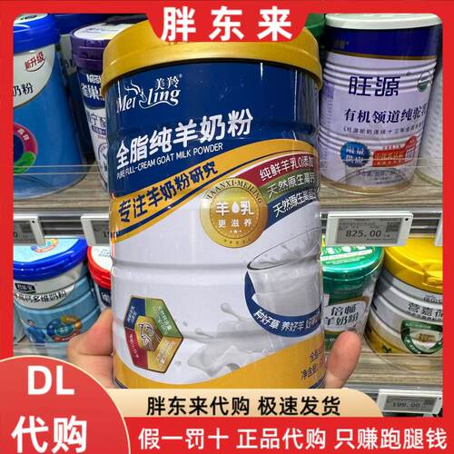胖东来代购 羊奶粉 美羚全脂纯羊奶粉600g*1罐 胖东来超市代购