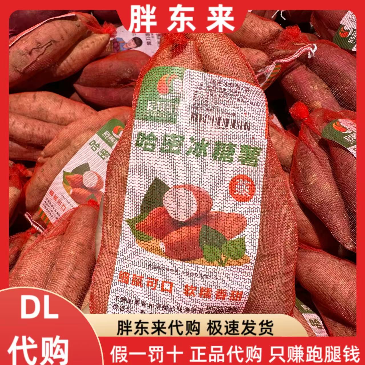 胖东来 红薯哈密冰糖薯1.25Kg 软糯香甜地瓜番薯皮薄肉香绵软细腻