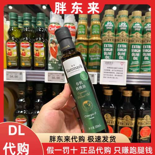 胖东来代购 晟麦有机核桃油250ml*1瓶