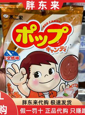 胖东来代购 不二家牛奶棒棒糖草莓牛奶 芒果牛奶 巧克力牛奶味