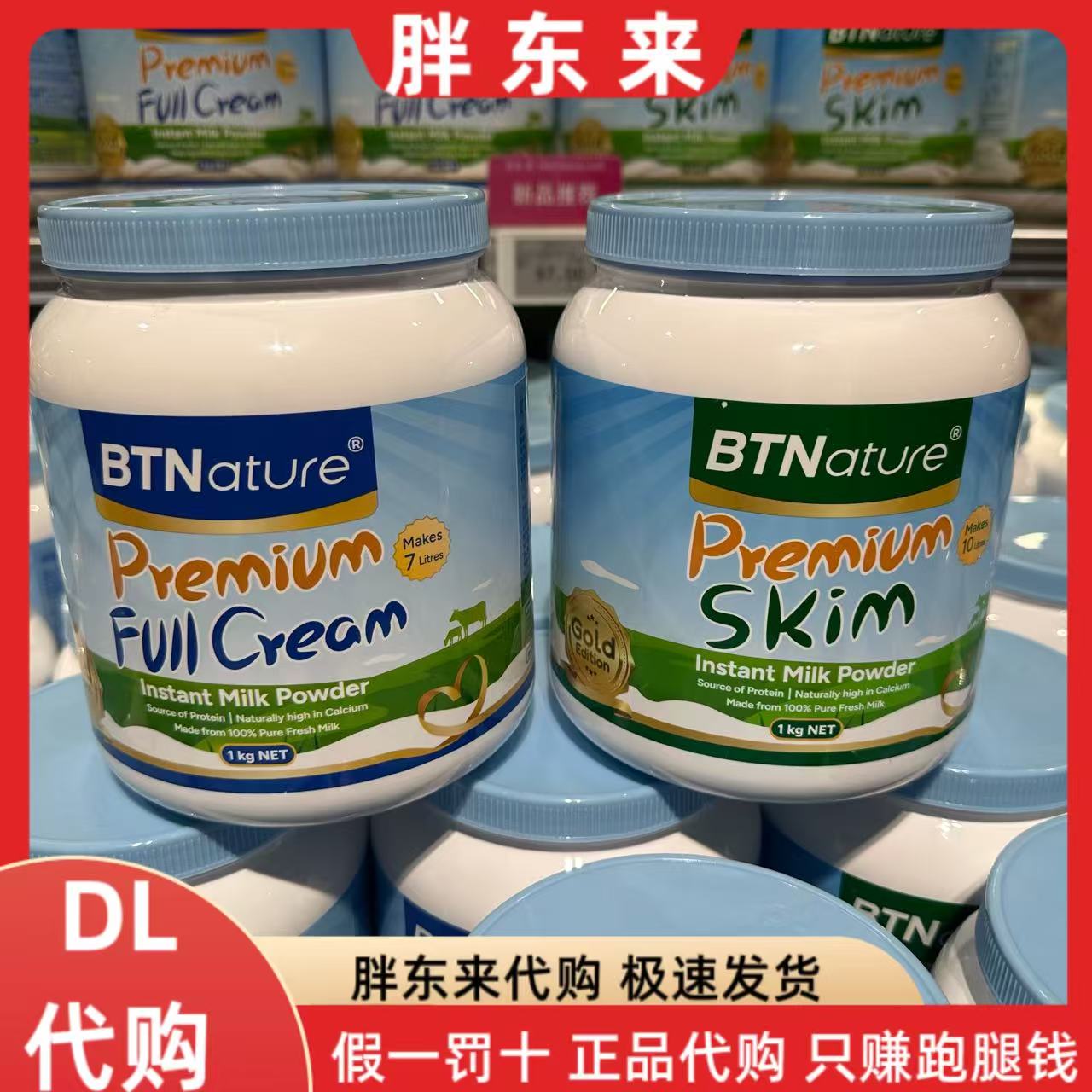 胖东来代购 贝特恩全脂奶粉 脱脂奶粉成人中老年无糖低脂牛奶粉