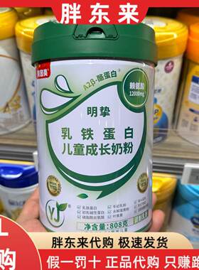 胖东来代购奶粉乳铁蛋白成长奶粉儿童成长配方奶粉4段罐装正品