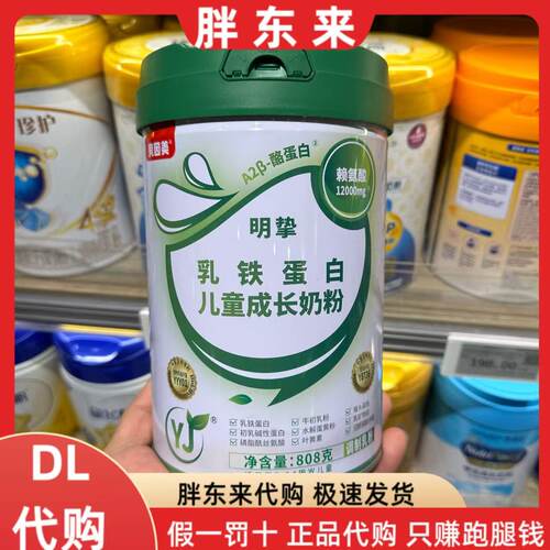 胖东来代购奶粉乳铁蛋白成长奶粉儿童成长配方奶粉4段罐装正品