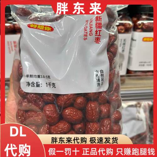 胖东来 新疆红枣1kg 好想你新疆红枣煮粥煲汤 胖东来超市正品代购