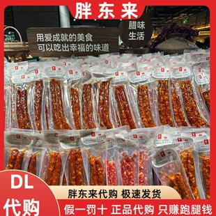 胖东来代购 广味香肠 川味香肠 青花椒香肠 腊肠鲜肉制作腊味腊肉