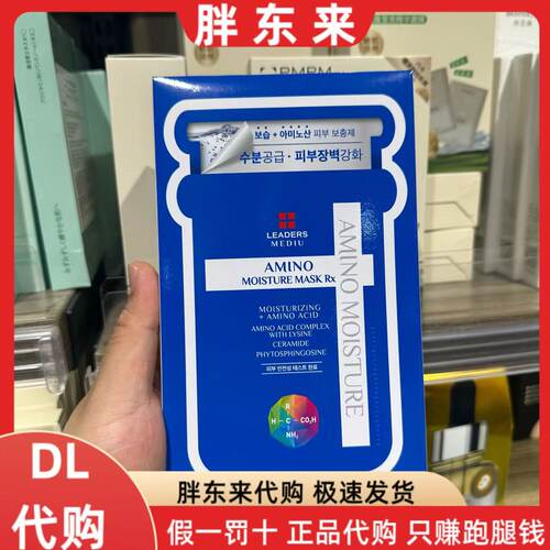 胖东来超市 丽得姿美蒂优氨基酸保湿面膜10片*1盒
