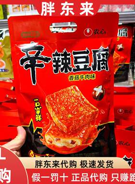 胖东来代购 豆腐干 盐津铺子辛辣豆腐干香菇牛肉味368克*1袋