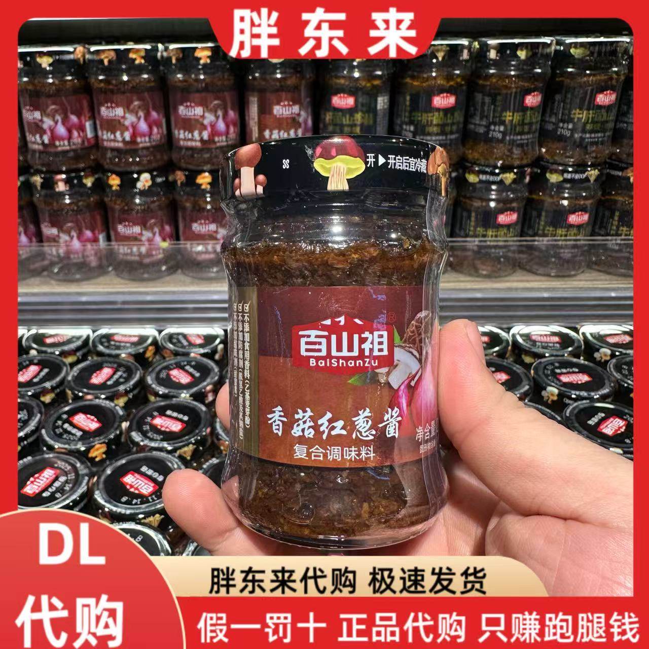 胖东来代购百山祖香菇红葱酱(原味)210g拌饭拌面夹馍酱胖东来超市,粮油调味/速食/干货/烘焙,下饭/拌饭酱/拌饭料,淘宝优惠券,粉丝福利购,淘宝优惠卷