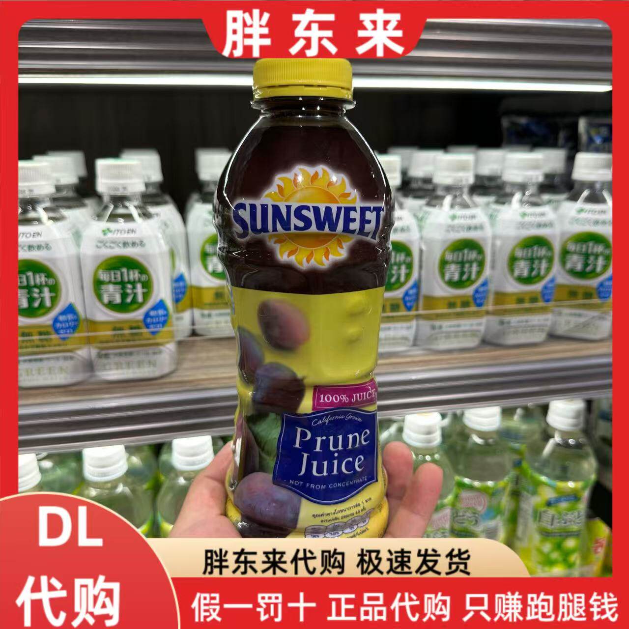 胖东来代购 美国SUNSWEET纯西梅汁日光牌946ml*1瓶