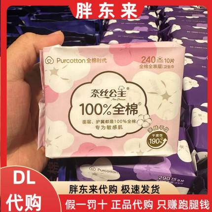 胖东来超市代购 奈丝公主全棉时代卫生巾日用夜用全棉超薄姨妈巾