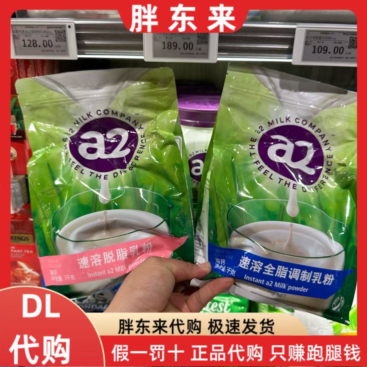 胖东来代购 奶粉新西兰进口a2全脂脱脂速溶奶粉高钙高蛋白1kg